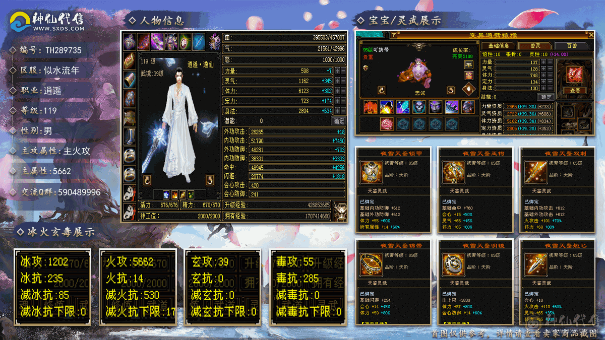 满八雕极品装备带断桥紫霄雪猿