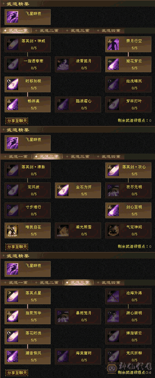 满八雕极品装备带断桥紫霄雪猿