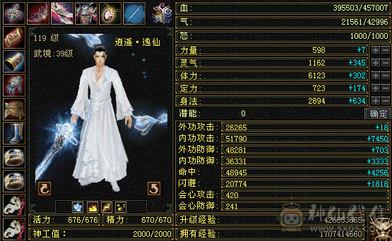 满八雕极品装备带断桥紫霄雪猿