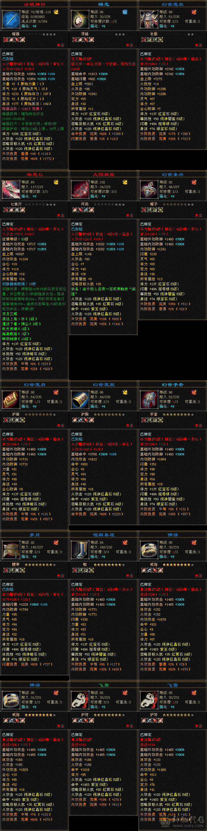 满八雕极品装备带断桥紫霄雪猿