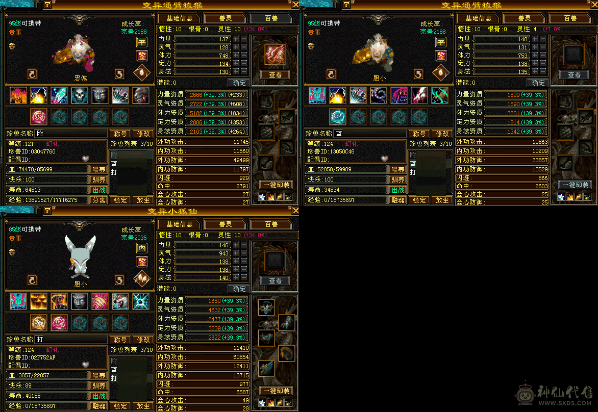 满八雕极品装备带断桥紫霄雪猿