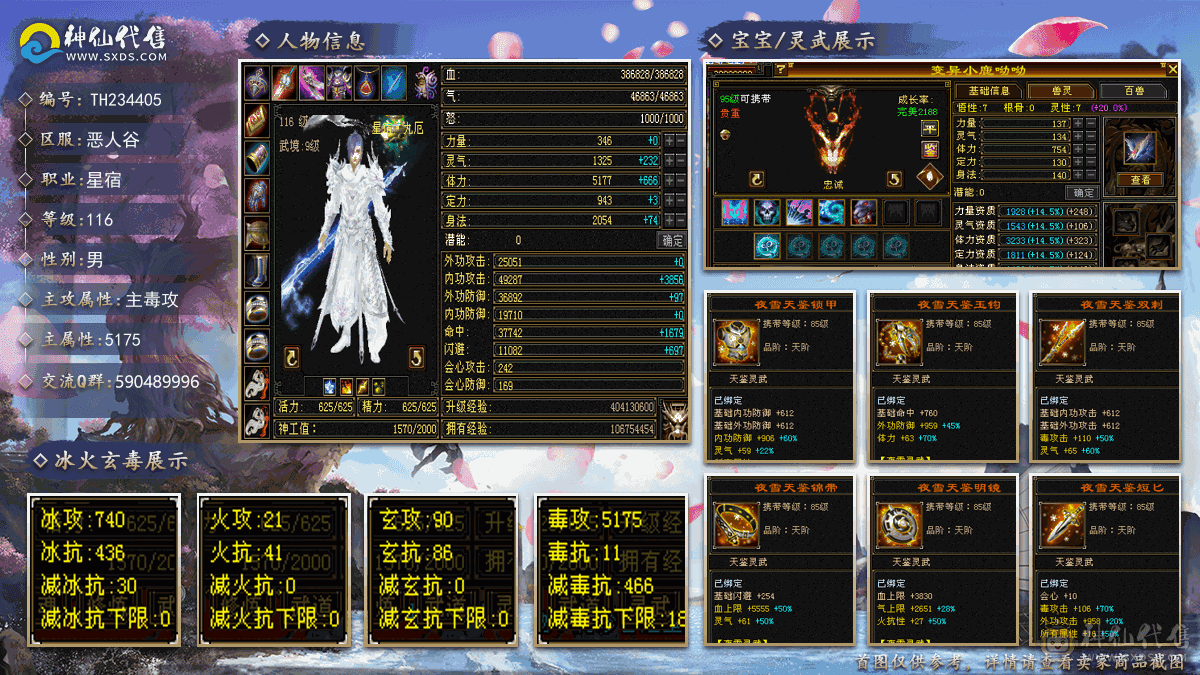 冰儿推荐:5级星宿9级盟会