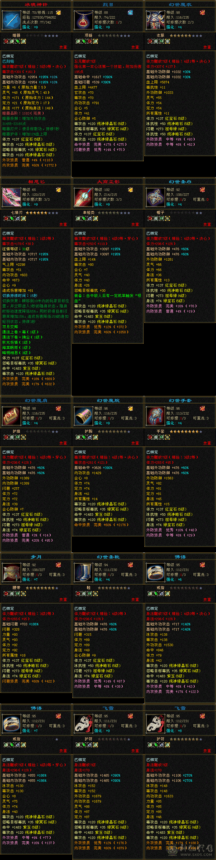 冰儿推荐:5级星宿9级盟会