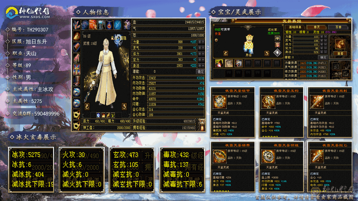 赔钱特价秒杀！满5天山特价秒杀，带双10宝宝来吧