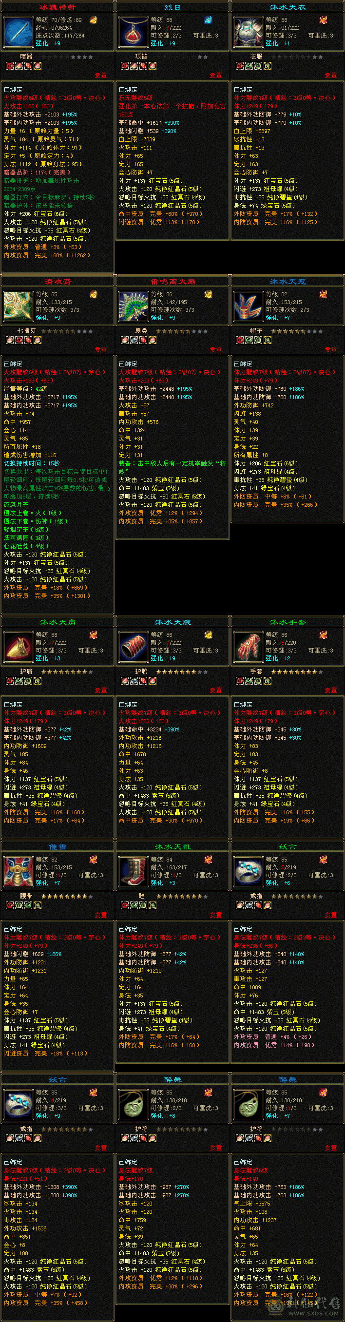 三修满5带6体增伤拉满逍遥