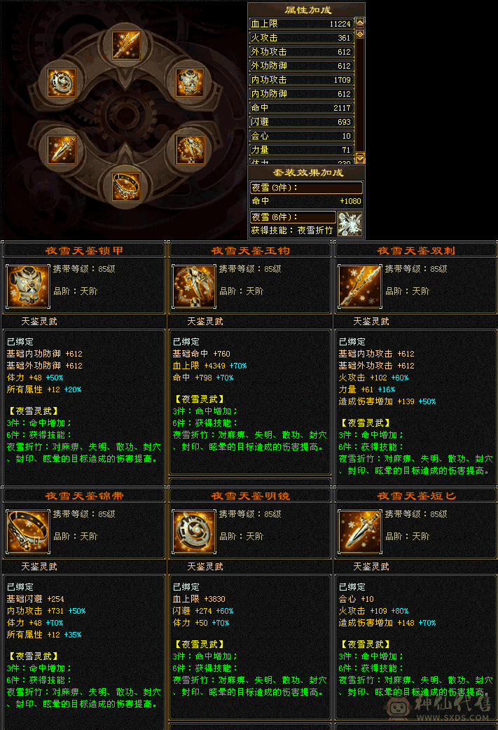 三修满5带6体增伤拉满逍遥