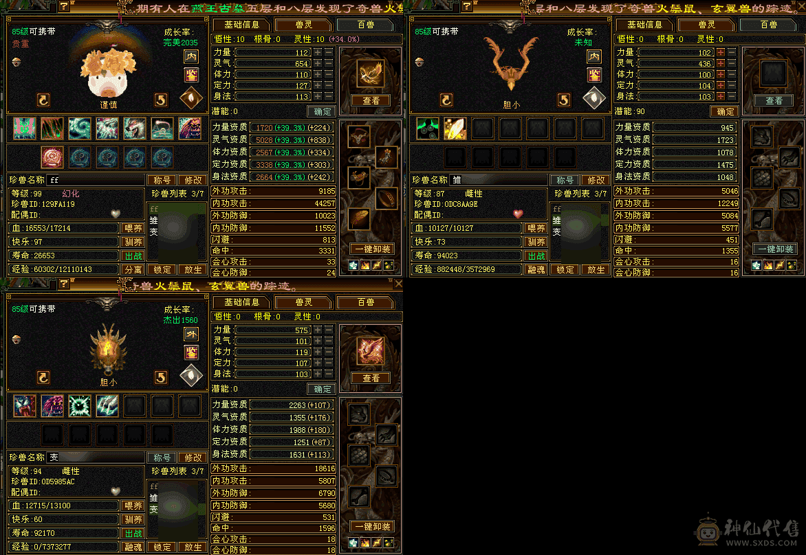 三修满5带6体增伤拉满逍遥