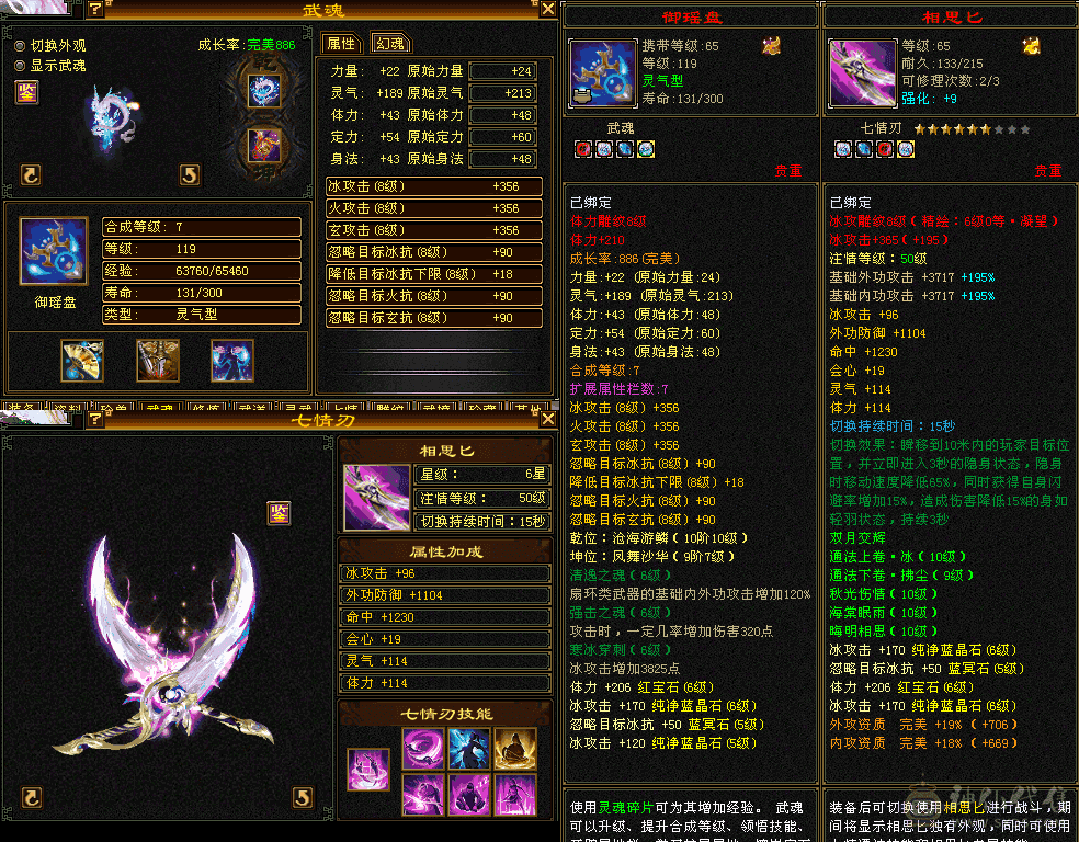 🏅柒柒推荐🏅 6级三修天山，7级新雕文，超强面板