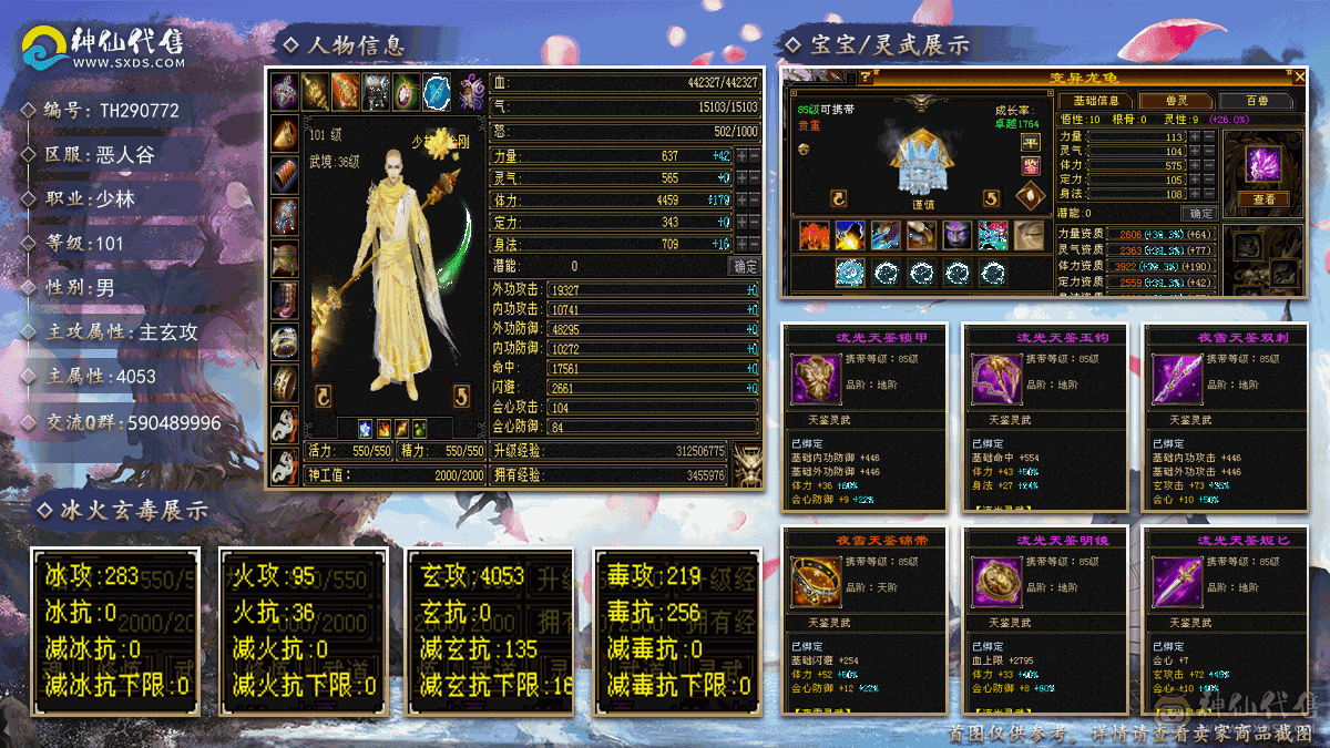 五体五属少林4000属带时装