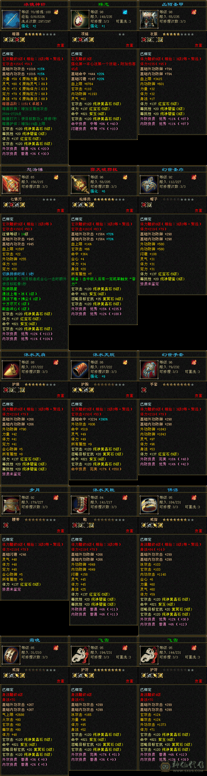 五体五属少林4000属带时装