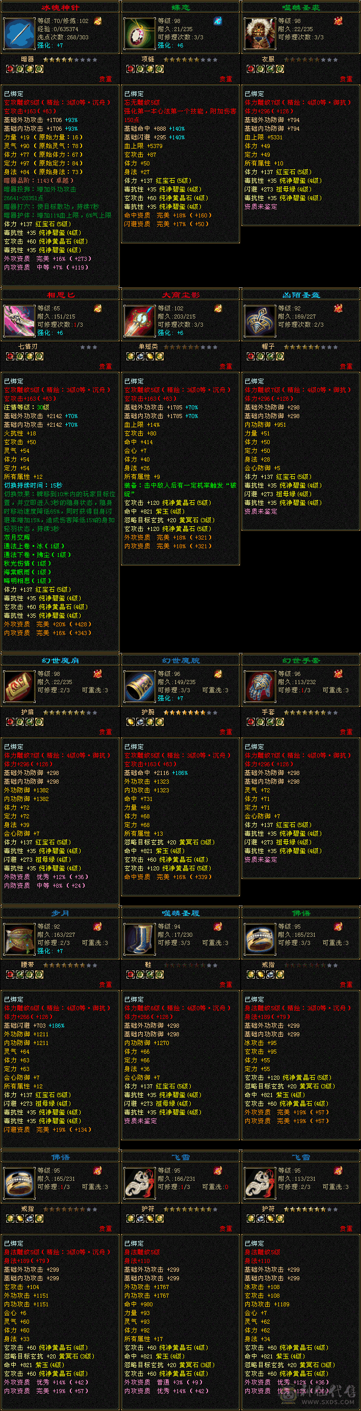 5级峨眉东西全带