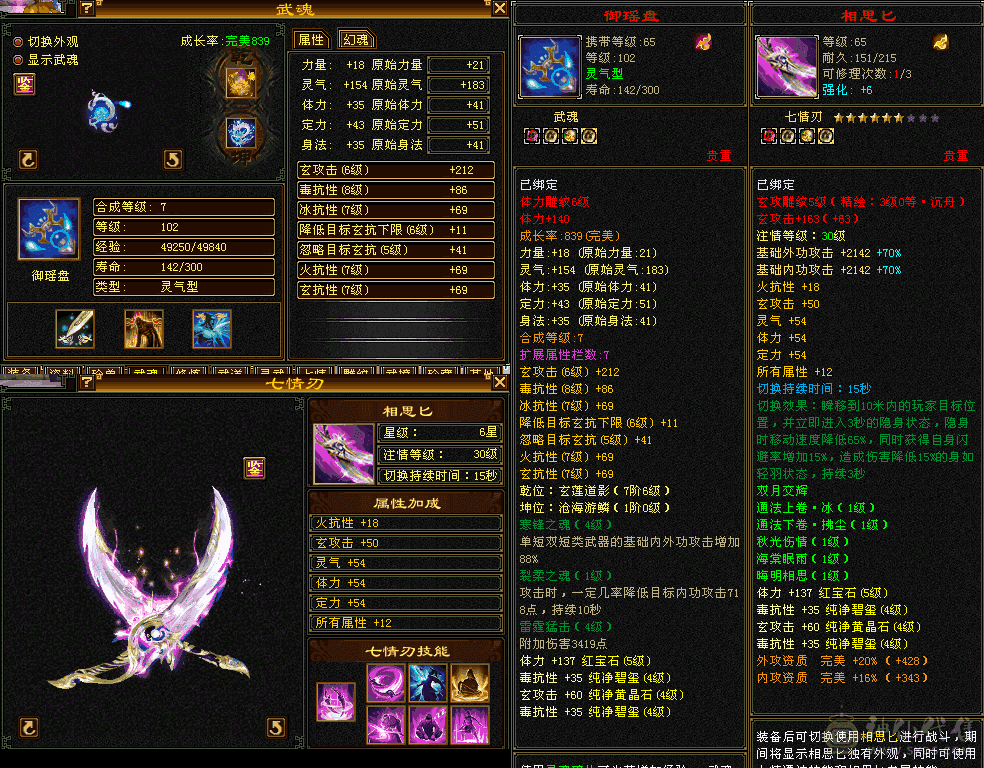 5级峨眉东西全带