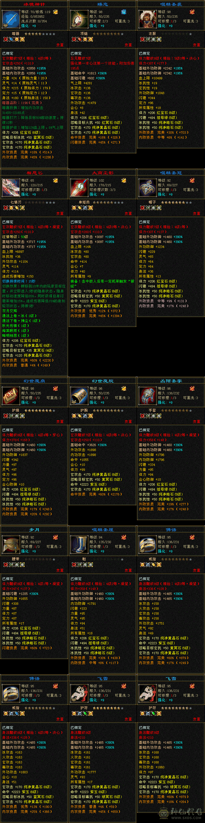 冰儿推荐:6级气武当