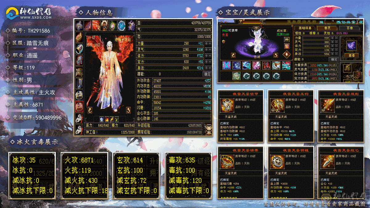 6900裸状态面板暴力火逍遥 6555 6级宝石多 雕文满 细节拉满