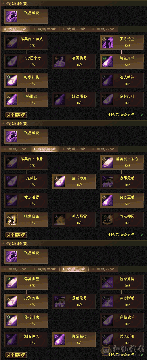 6900裸状态面板暴力火逍遥 6555 6级宝石多 雕文满 细节拉满