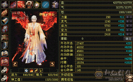 6900裸状态面板暴力火逍遥 6555 6级宝石多 雕文满 细节拉满