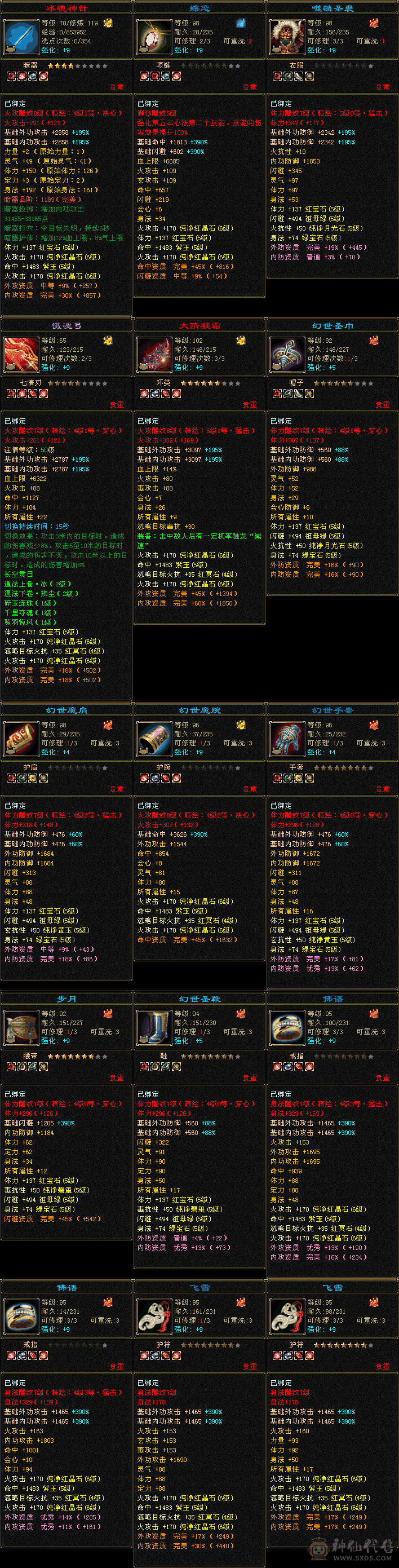 6900裸状态面板暴力火逍遥 6555 6级宝石多 雕文满 细节拉满