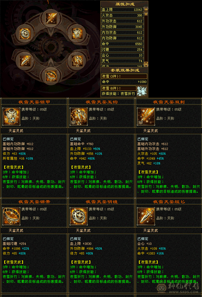 6900裸状态面板暴力火逍遥 6555 6级宝石多 雕文满 细节拉满