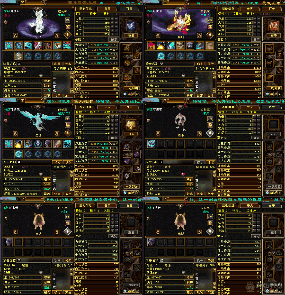 6900裸状态面板暴力火逍遥 6555 6级宝石多 雕文满 细节拉满