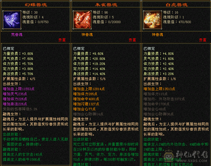 6900裸状态面板暴力火逍遥 6555 6级宝石多 雕文满 细节拉满