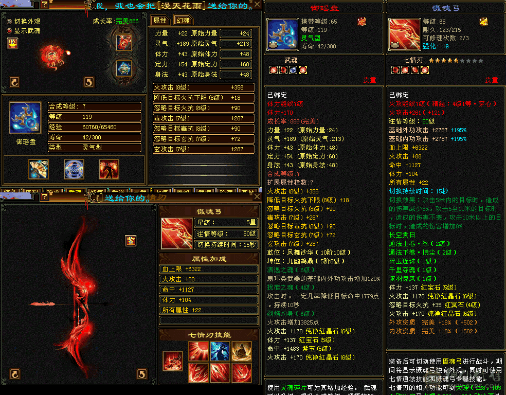 6900裸状态面板暴力火逍遥 6555 6级宝石多 雕文满 细节拉满