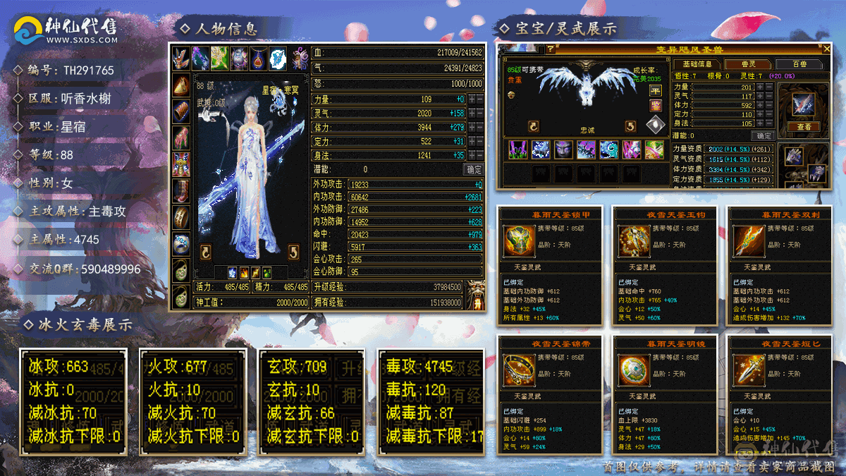 88卡级5体5属副本打造星宿不议价，如果想降价出会直接改价