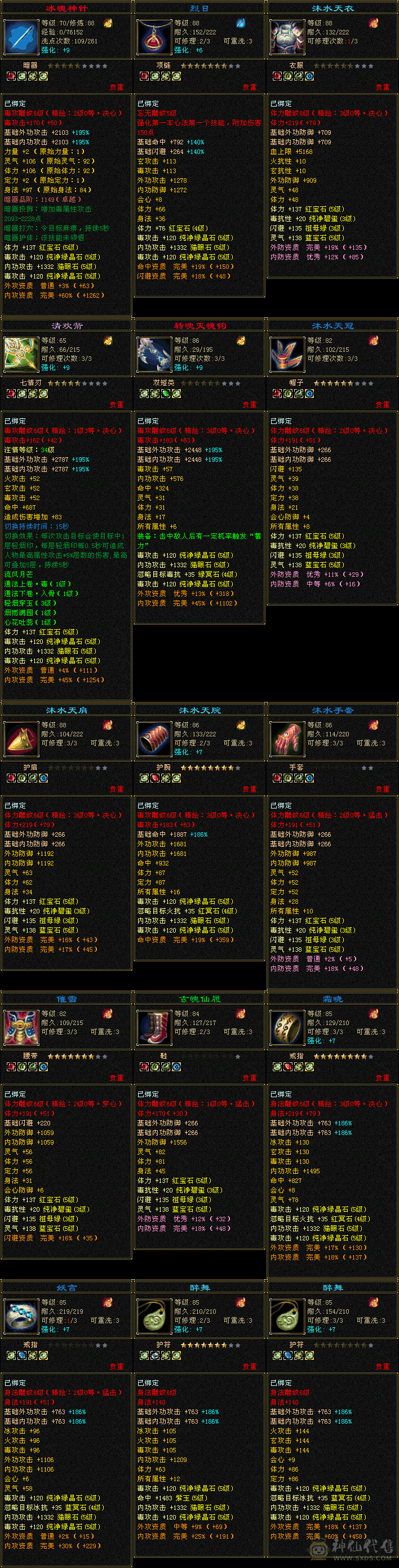 88卡级5体5属副本打造星宿不议价，如果想降价出会直接改价