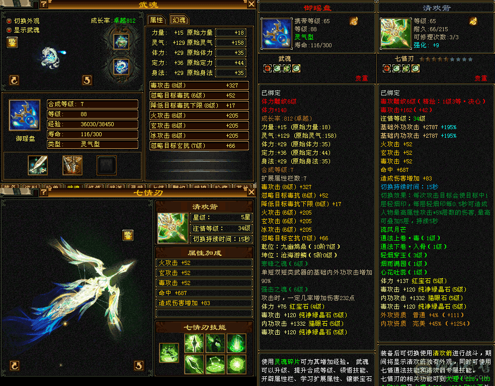 88卡级5体5属副本打造星宿不议价，如果想降价出会直接改价