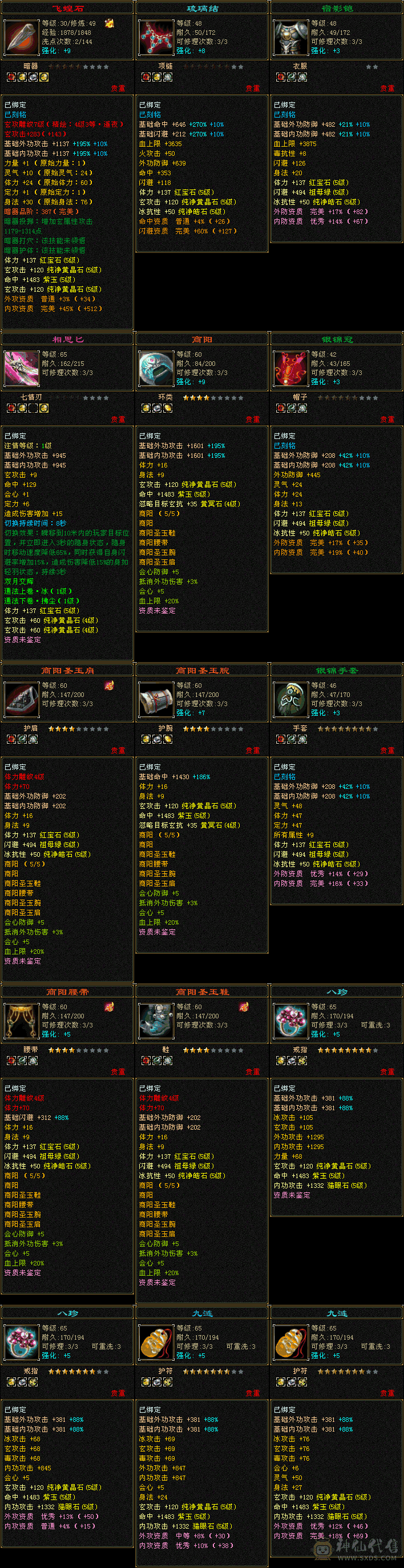 乌骓满5花瓶曼陀，18套衣服9套二级点缀打满，9个幻视，五个三级幻视 冰抗350 14w血 7.9w气 强化+9 带宝宝 绝版时装-冰夷华裳·横波-龙隐华曜 坐骑-乌雅-骆驼 