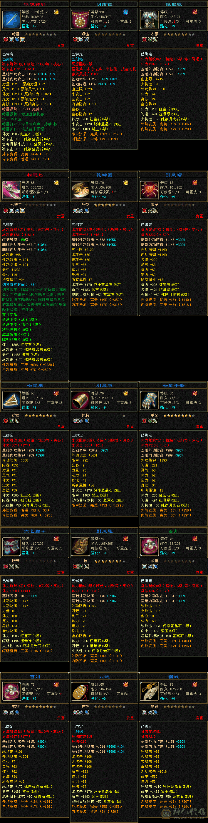 卡79满6体6属满8级雕纹满强化带赤兔紫色蚩尤，新增7个极品宝宝