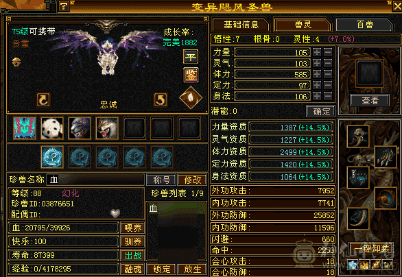 卡79满6体6属满8级雕纹满强化带赤兔紫色蚩尤，新增7个极品宝宝