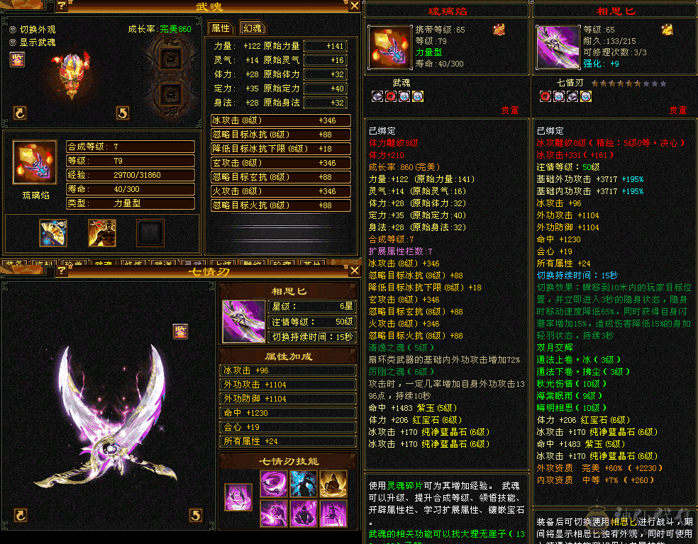 卡79满6体6属满8级雕纹满强化带赤兔紫色蚩尤，新增7个极品宝宝