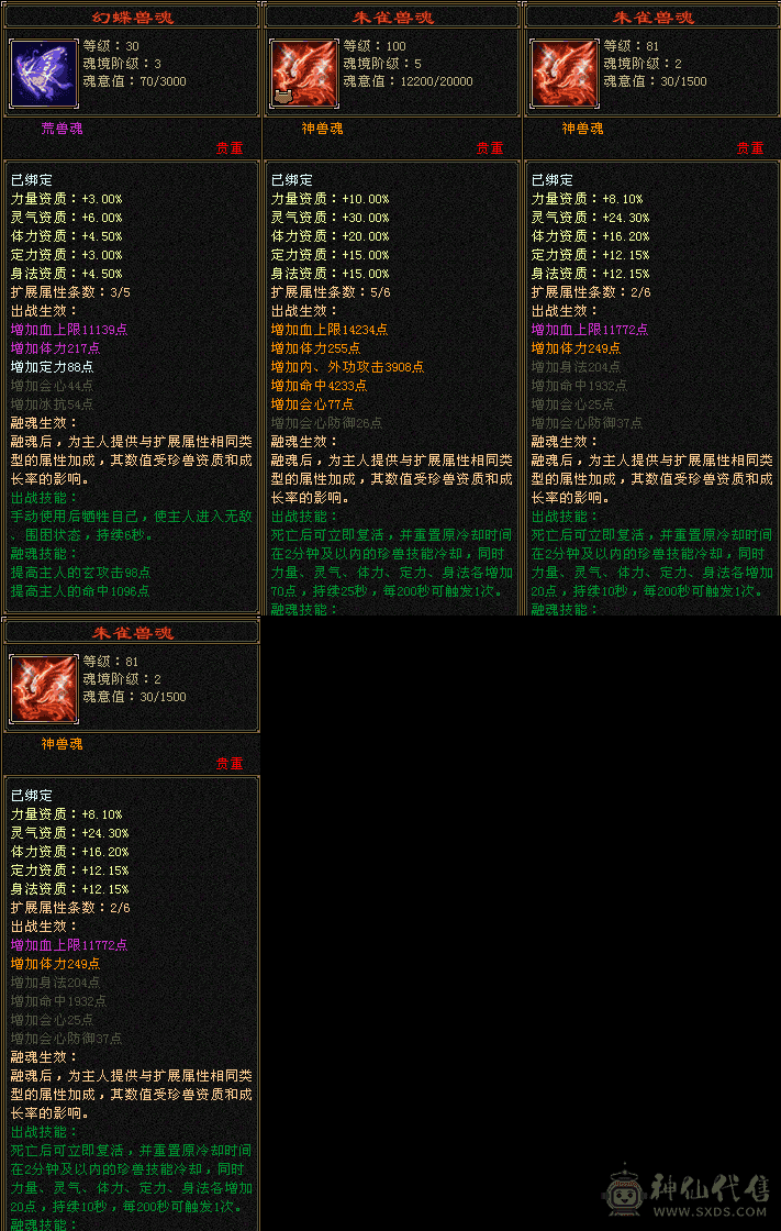 只卖一天不谈价，骨翼+赤兔，高血+高减，附带4套7级灵动兽灵+双十4300+顶变虬龙