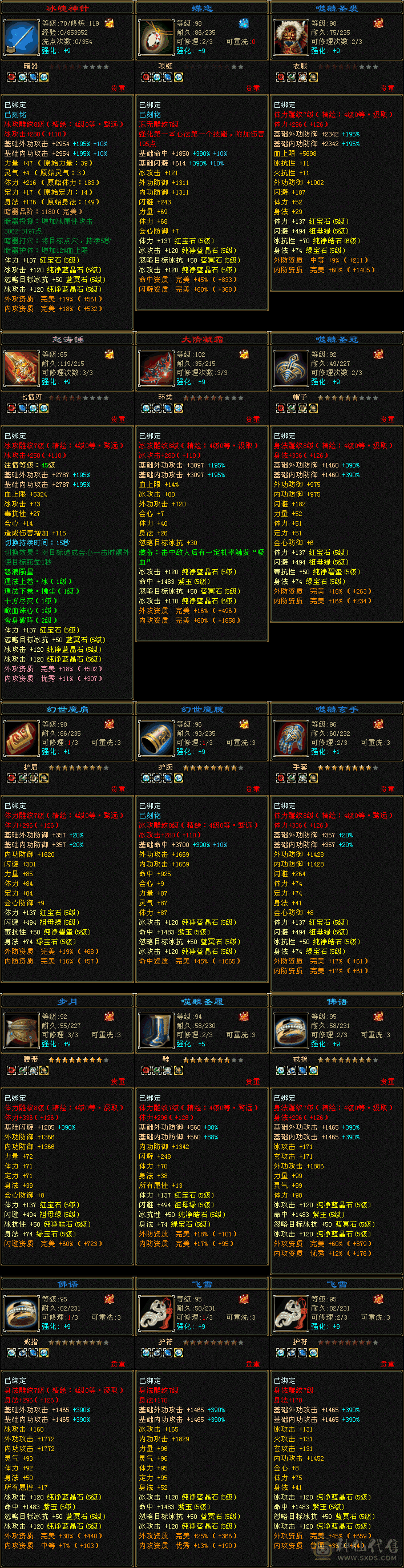 4400外功附体  5神 漂亮05  高会心高命中，增伤，有8-5雕纹