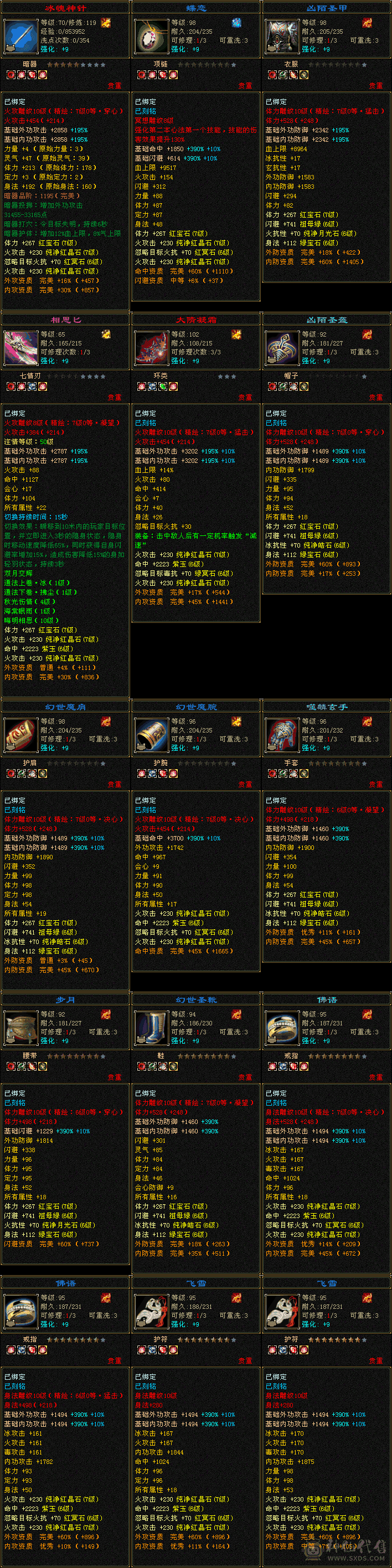 『夺命•推荐』顶级7带6级-冰火毒-6神无敌丹-三修逍遥 副属性-冰1300 火1152 毒1029 减火抗736 下限19 冰抗297 火抗171 64w血 5w气 420+会心 命中7.1w 