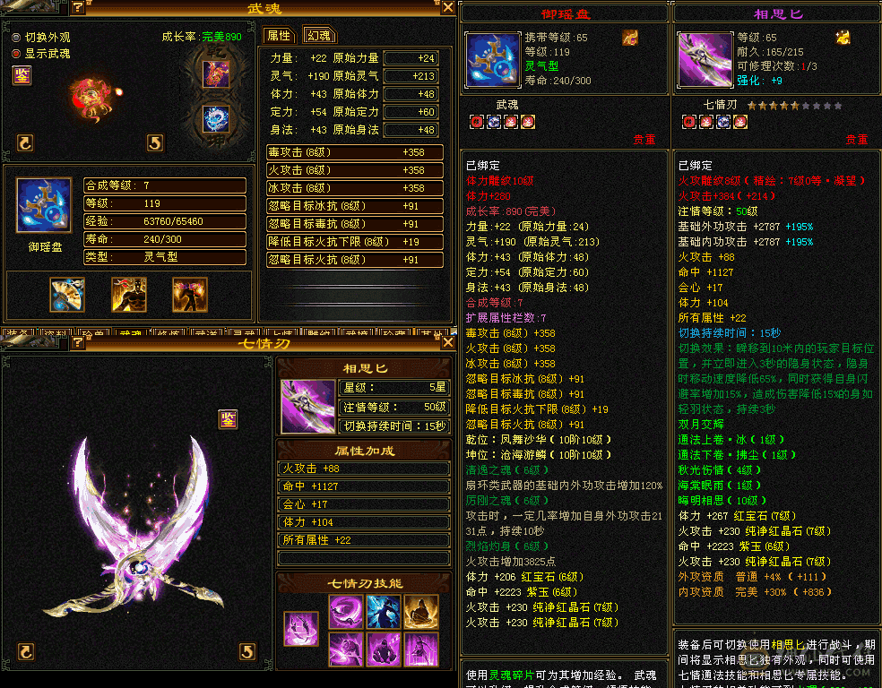 『夺命•推荐』顶级7带6级-冰火毒-6神无敌丹-三修逍遥 副属性-冰1300 火1152 毒1029 减火抗736 下限19 冰抗297 火抗171 64w血 5w气 420+会心 命中7.1w 