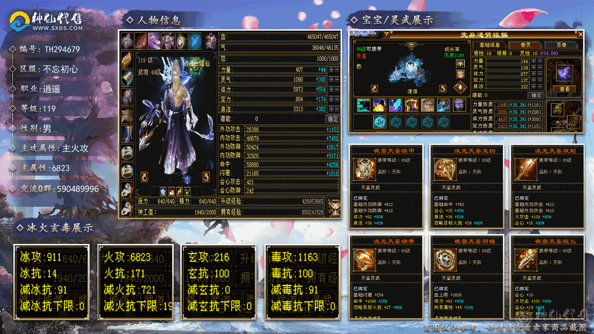 『夺命•推荐』超值精品6级-冰火毒-4神三修逍遥 副属性-冰911 火216 玄1100 毒1163 减火抗721 下限19 火抗170 玄抗100 毒抗100 46w血 4.6w气 421+会心 