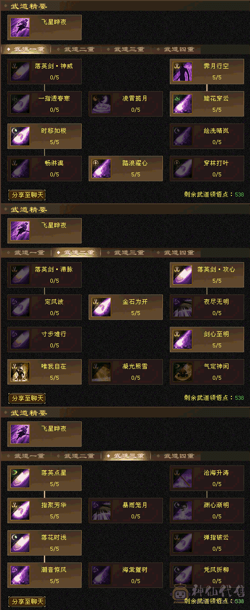 『夺命•推荐』超值精品6级-冰火毒-4神三修逍遥 副属性-冰911 火216 玄1100 毒1163 减火抗721 下限19 火抗170 玄抗100 毒抗100 46w血 4.6w气 421+会心 