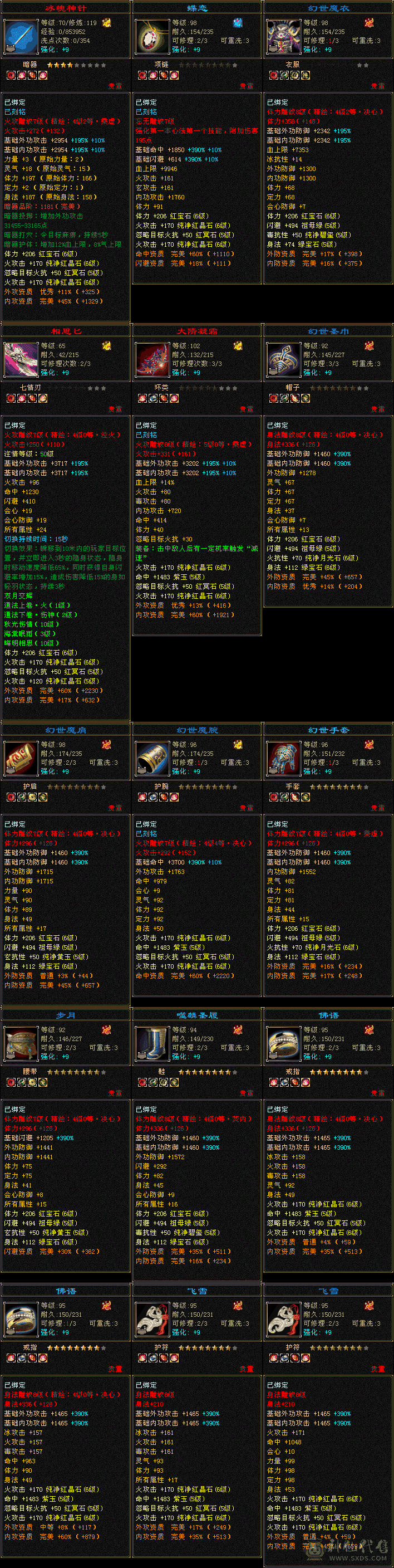 『夺命•推荐』超值精品6级-冰火毒-4神三修逍遥 副属性-冰911 火216 玄1100 毒1163 减火抗721 下限19 火抗170 玄抗100 毒抗100 46w血 4.6w气 421+会心 