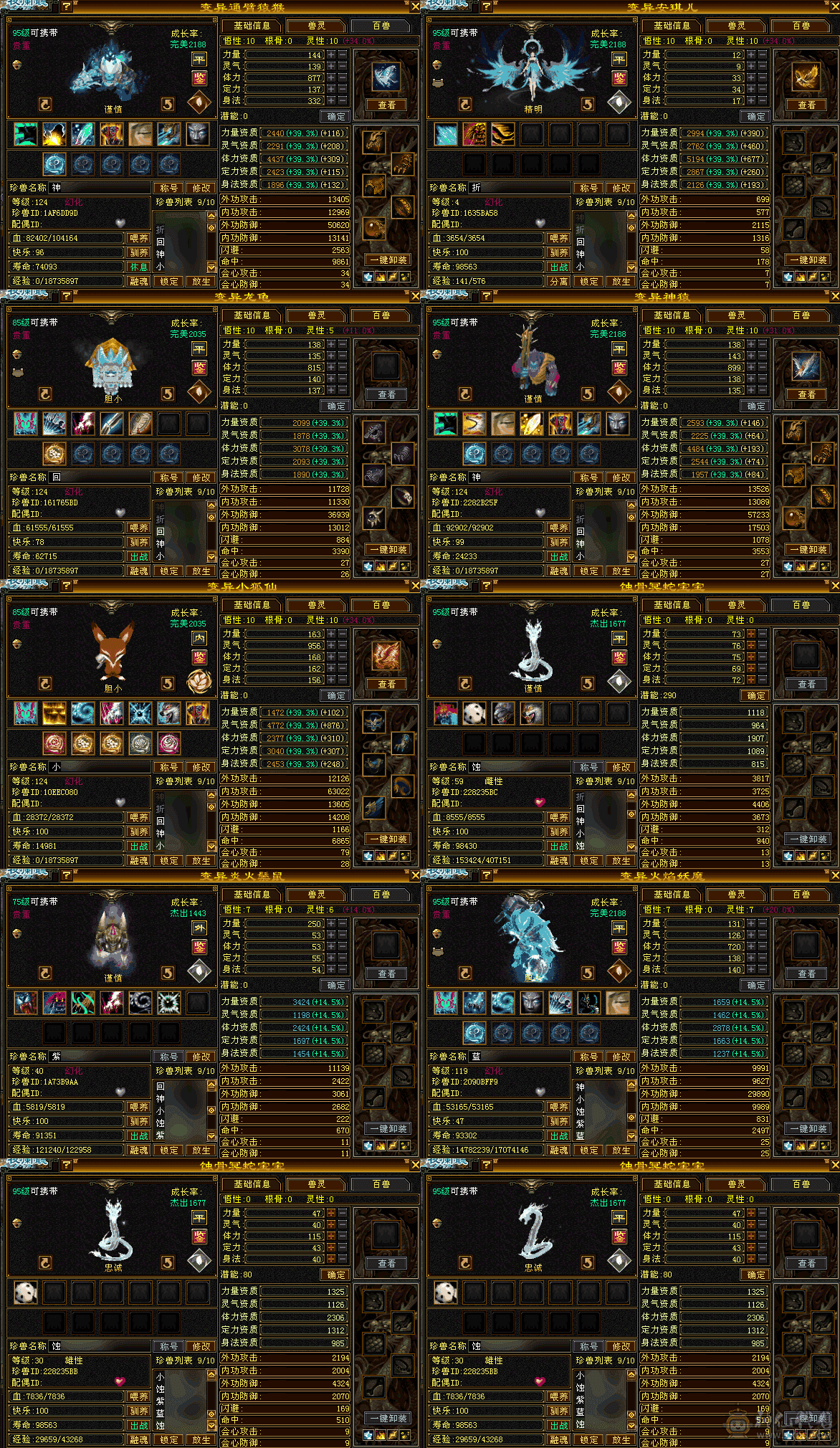 『夺命•推荐』超值精品6级-冰火毒-4神三修逍遥 副属性-冰911 火216 玄1100 毒1163 减火抗721 下限19 火抗170 玄抗100 毒抗100 46w血 4.6w气 421+会心 