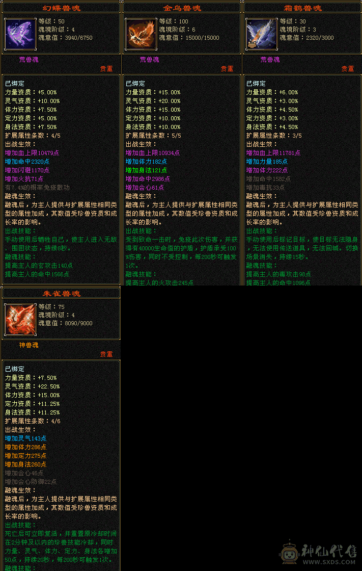 『夺命•推荐』超值精品6级-冰火毒-4神三修逍遥 副属性-冰911 火216 玄1100 毒1163 减火抗721 下限19 火抗170 玄抗100 毒抗100 46w血 4.6w气 421+会心 