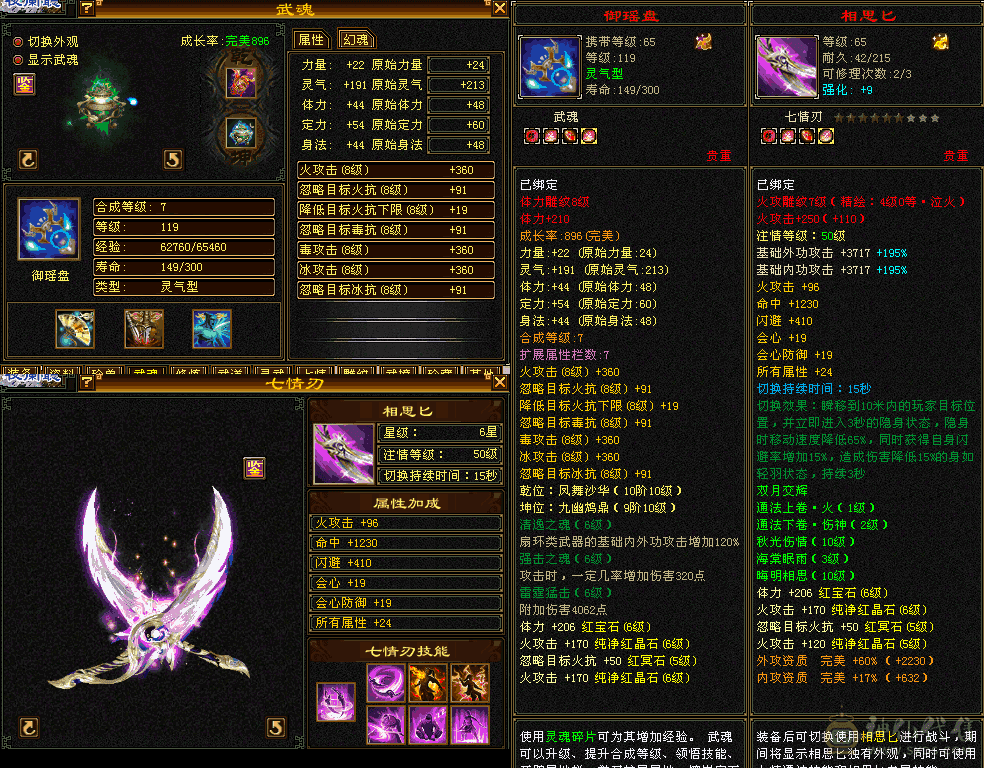 『夺命•推荐』超值精品6级-冰火毒-4神三修逍遥 副属性-冰911 火216 玄1100 毒1163 减火抗721 下限19 火抗170 玄抗100 毒抗100 46w血 4.6w气 421+会心 