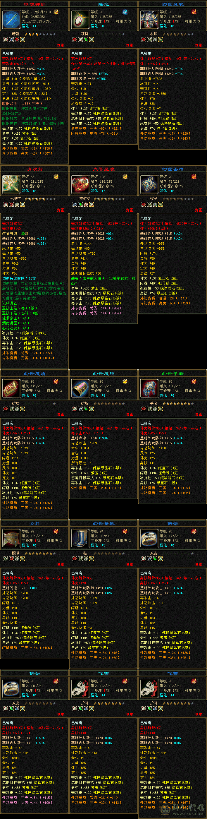 微笑推荐•全5   一半6属性  3级幻视两个双10