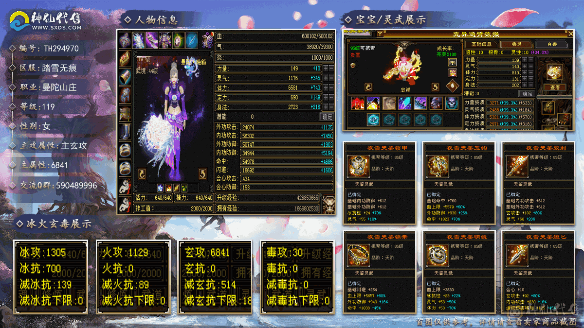 三修曼陀成品号，一个4751忠诚附体，一个4576谨慎体力，灵武以更新齐全，武魂强击技能洗好了，上去就是干！