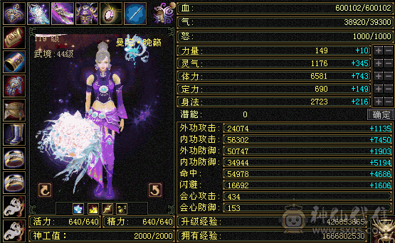 三修曼陀成品号，一个4751忠诚附体，一个4576谨慎体力，灵武以更新齐全，武魂强击技能洗好了，上去就是干！