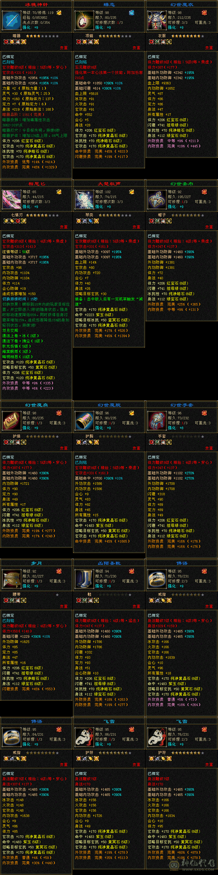 三修曼陀成品号，一个4751忠诚附体，一个4576谨慎体力，灵武以更新齐全，武魂强击技能洗好了，上去就是干！