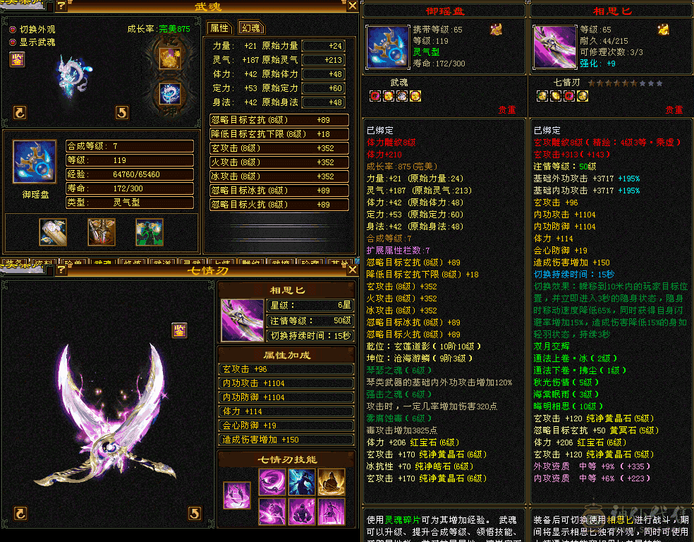 三修曼陀成品号，一个4751忠诚附体，一个4576谨慎体力，灵武以更新齐全，武魂强击技能洗好了，上去就是干！