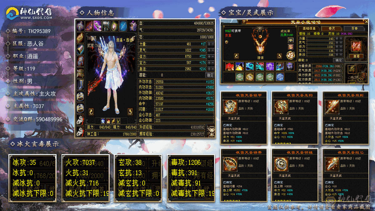 『夺命•推荐』超值精品6级-火毒-5神无敌丹双修逍遥 副属性-毒1206 减火抗716 下限19 毒抗391 53w血 3.6w气 467+会心 命中5.7w 8雕-纹刻-新雕纹已更新-精绘5级 