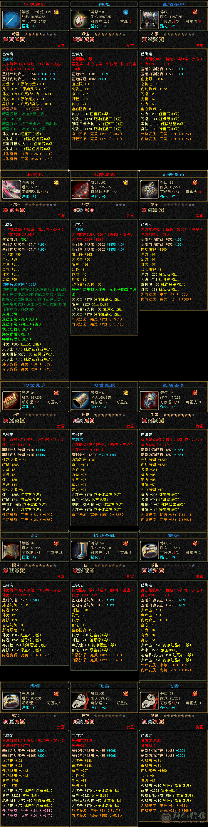 『夺命•推荐』超值精品6级-火毒-5神无敌丹双修逍遥 副属性-毒1206 减火抗716 下限19 毒抗391 53w血 3.6w气 467+会心 命中5.7w 8雕-纹刻-新雕纹已更新-精绘5级 