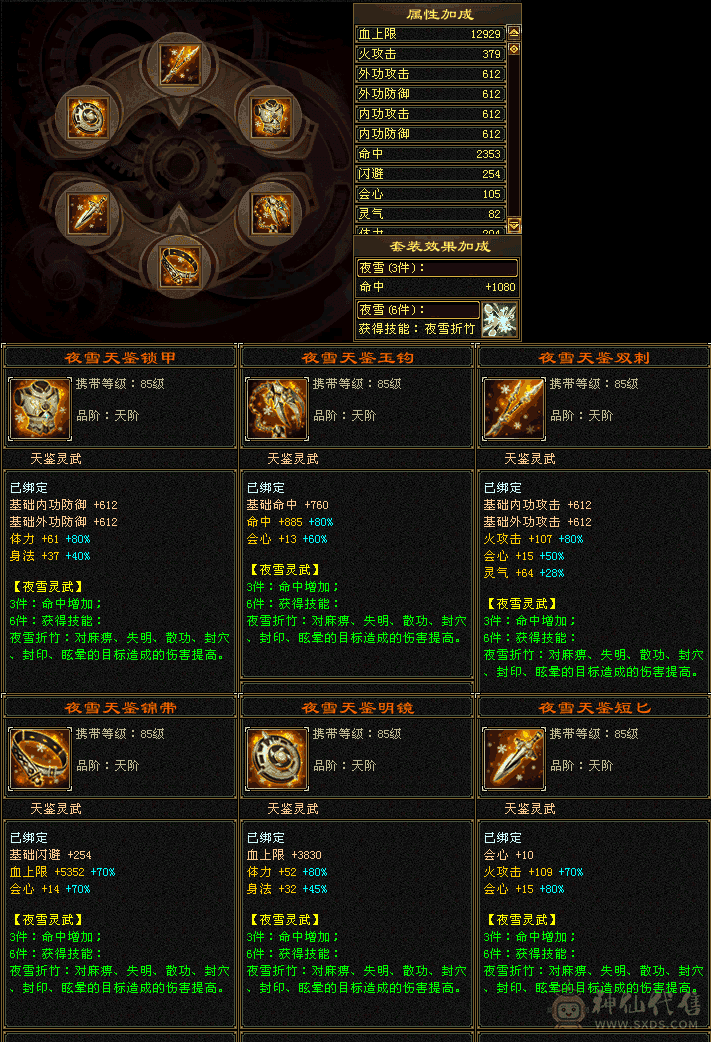 『夺命•推荐』超值精品6级-火毒-5神无敌丹双修逍遥 副属性-毒1206 减火抗716 下限19 毒抗391 53w血 3.6w气 467+会心 命中5.7w 8雕-纹刻-新雕纹已更新-精绘5级 